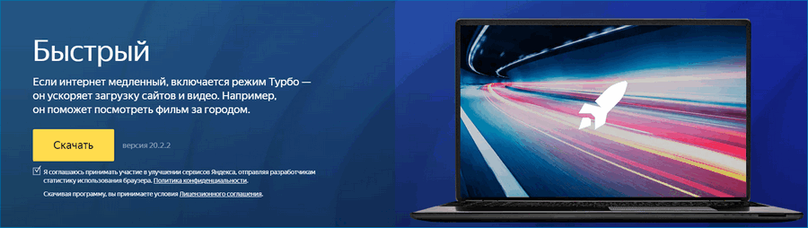 Турбо режим Яндекс Турбо режим Яндекс