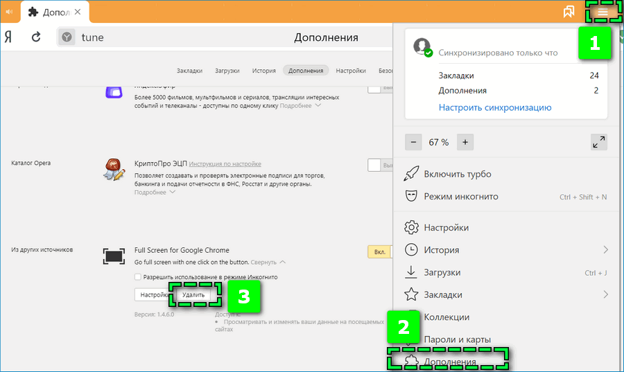Удаление Full Screen