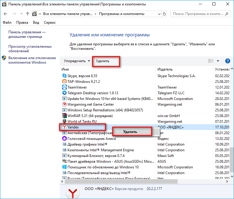 Удаление Яндекс Браузера через Панель управления