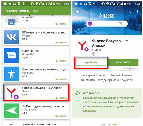 Удаление Яндекс Браузера в Play Market Удаление Яндекс Браузера в Play Market