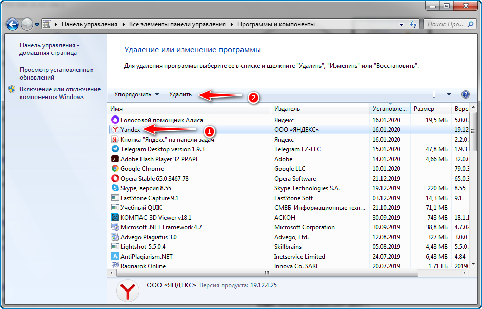 Удаление браузера Яндекс