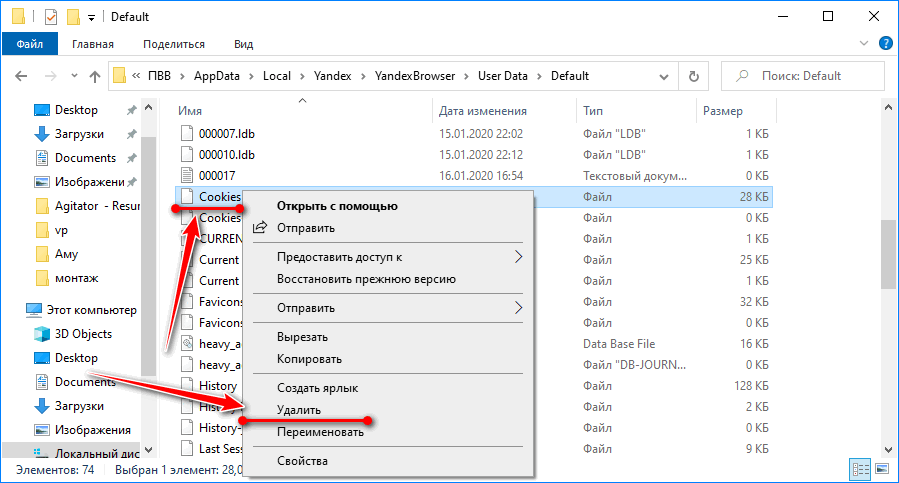 Удаление файла cookies Яндекс.Браузер