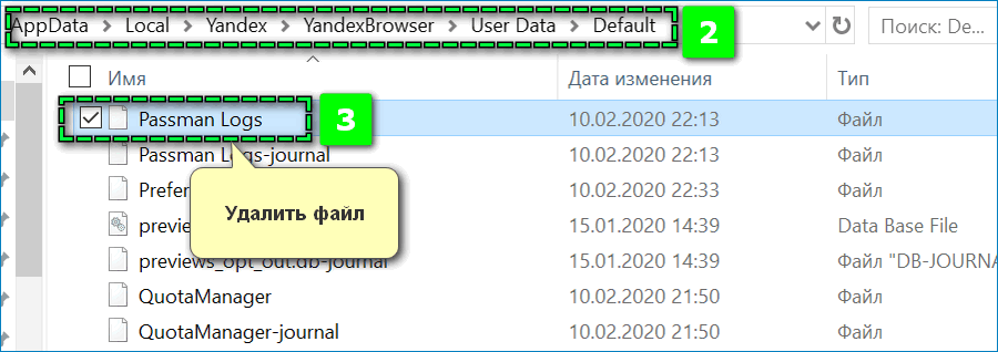 Удаление файла с паролями
