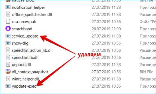 Удаление файлов для отключения обновления Яндекс Браузера
