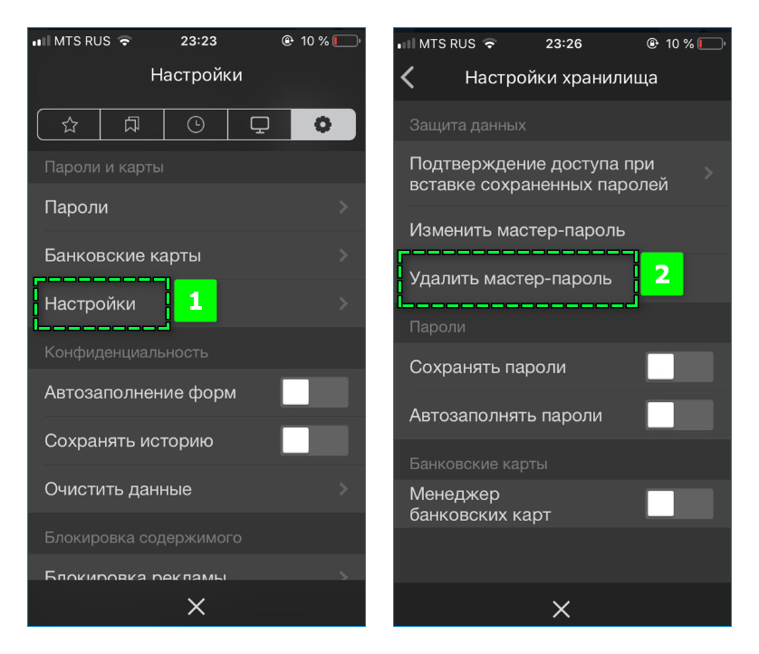 Удаление мастера пароля Удаление мастера пароля