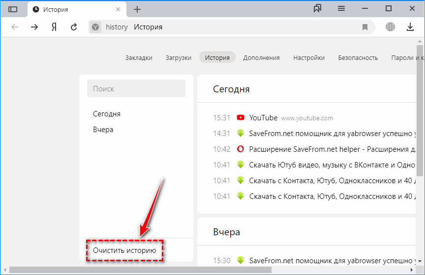 Удаление мусора Яндекс Браузер