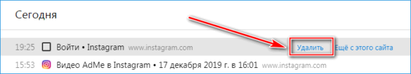 Удаление одной страницы в истории Яндекс браузера