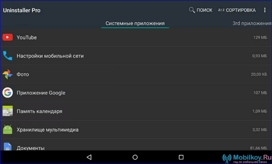 Удаление программ на смартфоне