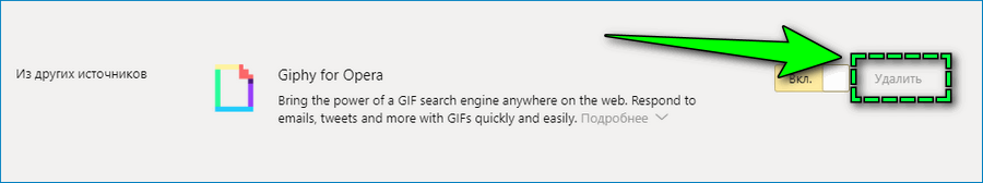 Удаление расширения через Дополнения