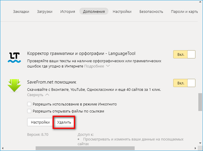 Удаление расширения в Яндекс Браузере Удаление расширения в Яндекс Браузере