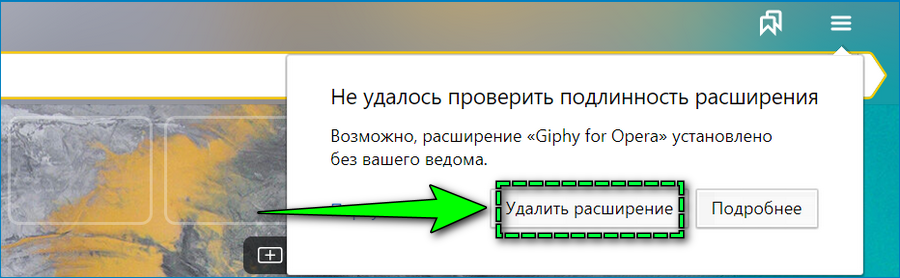 Удаление расширения в Яндекс браузере