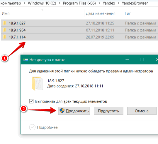 Удаление версий Яндекс Браузера