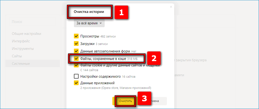 Удаление временных файлов и очистка кэша Удаление временных файлов и очистка кэша
