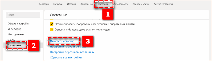 Удаление временных файлов в Яндексе