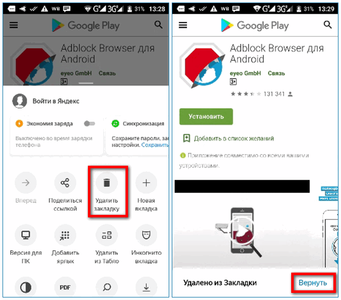 Удаление закладки в Яндекс Браузере