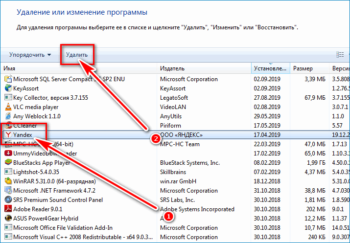 Удалить браузер Yandex Удалить браузер Yandex
