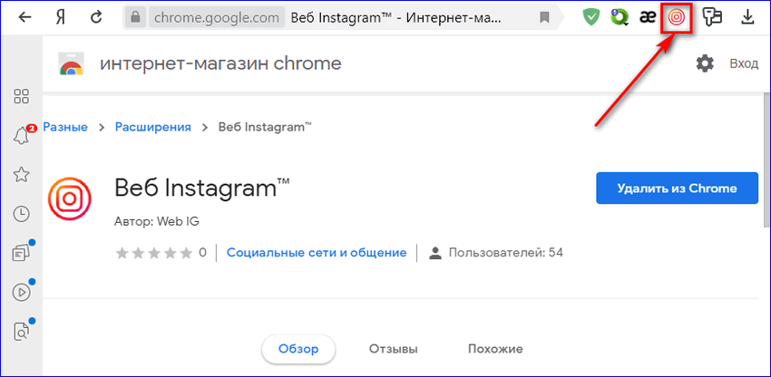 Удалить плагин инстаграм