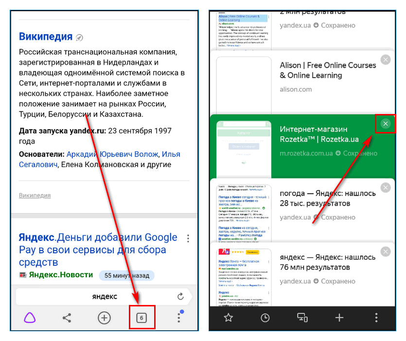Удалить вкладку в браузере Яндекс в мобильном приложении Удалить вкладку в браузере Яндекс в мобильном приложении