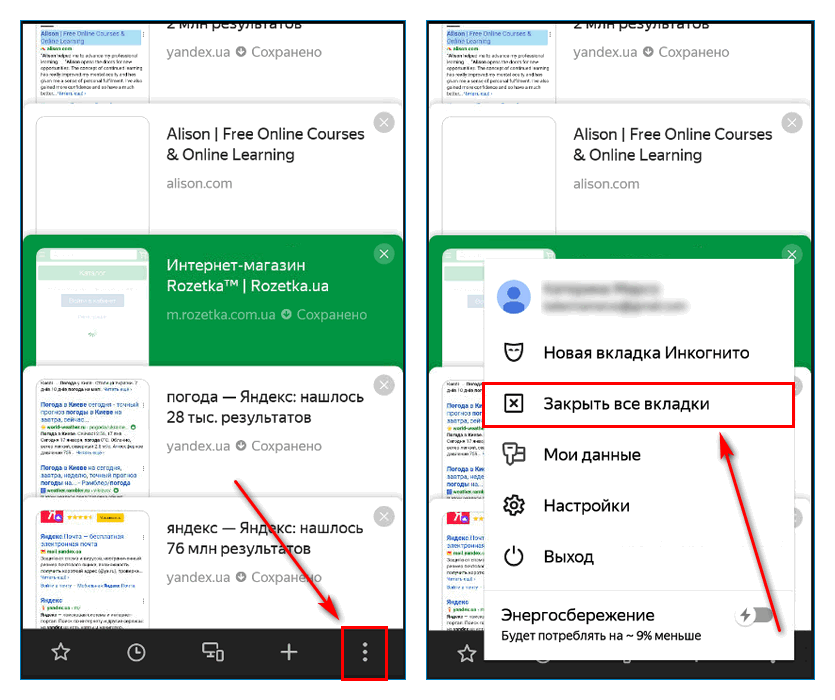 Удалить все вкладки в браузере Яндекс в мобильном приложении Удалить все вкладки в браузере Яндекс в мобильном приложении