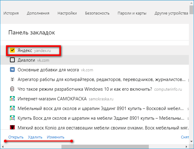 Управление сайтами в диспетере закладок в Яндекс Браузере