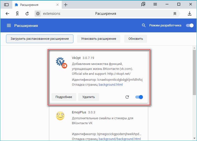 Успешно установленное расширение VkOpt в Яндекс Браузер Успешно установленное расширение VkOpt в Яндекс Браузер