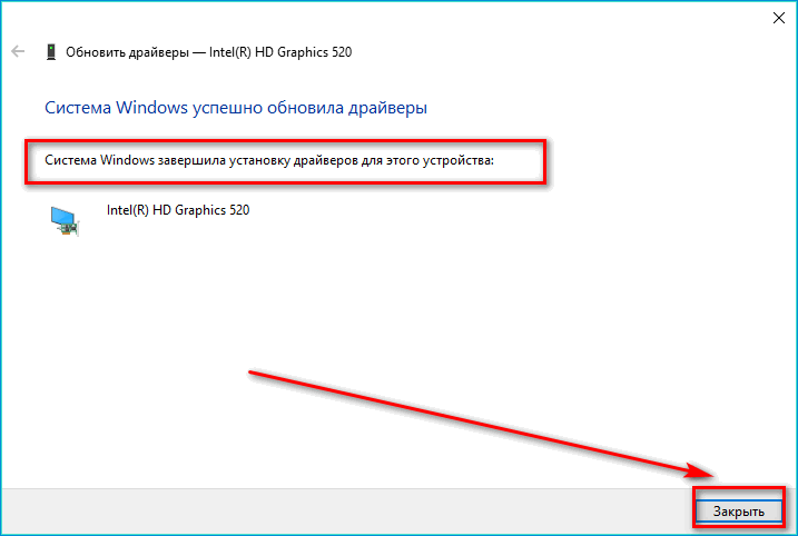 Успешное обновление драйвера в Windows