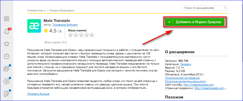 Установить расширение для браузера