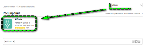 Установка AliTools Установка AliTools