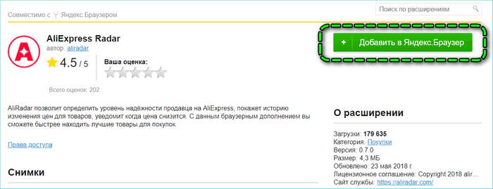 Установка Aliradar