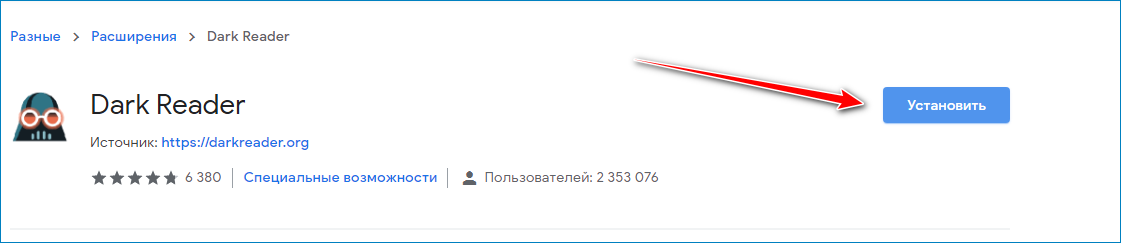 Установка Dark Reader Установка Dark Reader