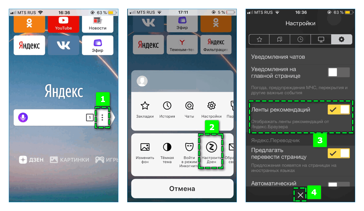 Установка Дзен на мобильный Яндекс Браузер