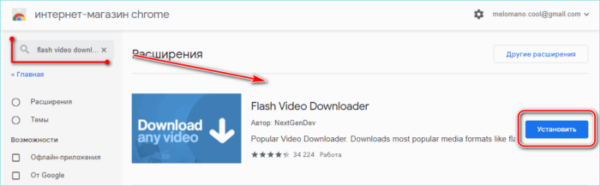 Установка Flash Video Downloader