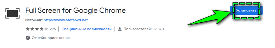 Установка Full Screen на ПК