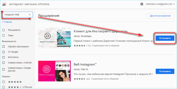 Установка Instagram Web из магазина Chrome Установка Instagram Web из магазина Chrome