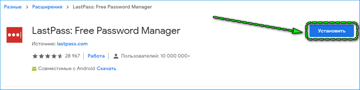 Установка LastPass