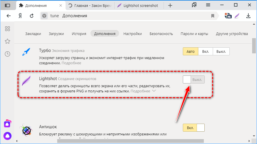 Установка Lightshot Яндекс.Браузер Установка Lightshot Яндекс.Браузер