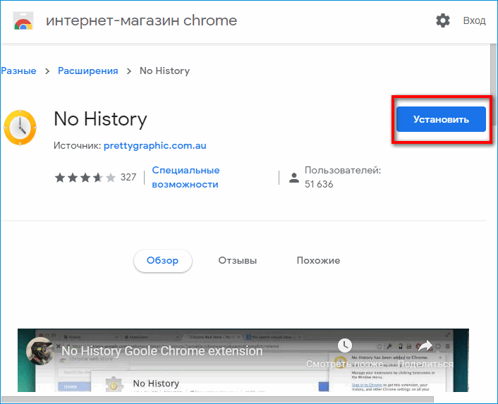 Установка No History