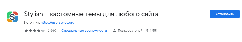 Установка Stylish Установка Stylish