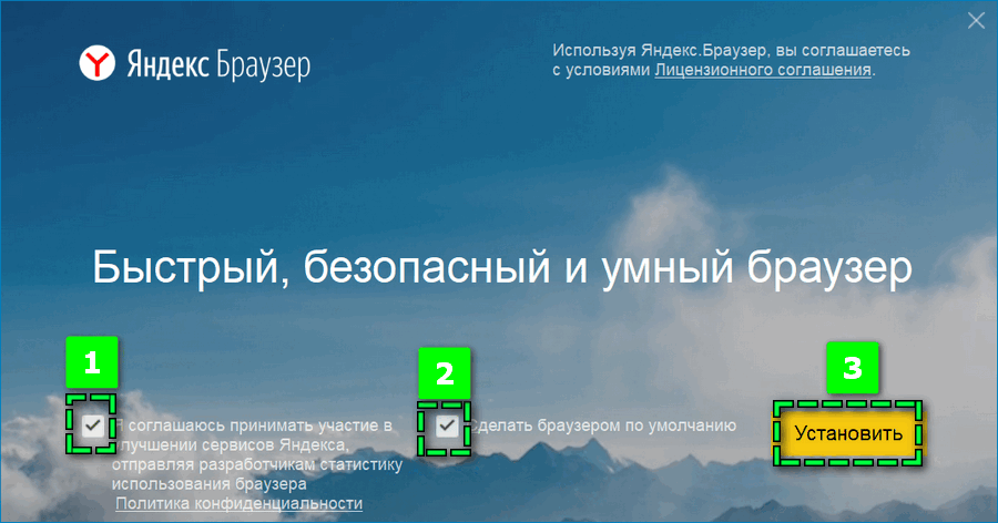 Установка Яндекс браузера
