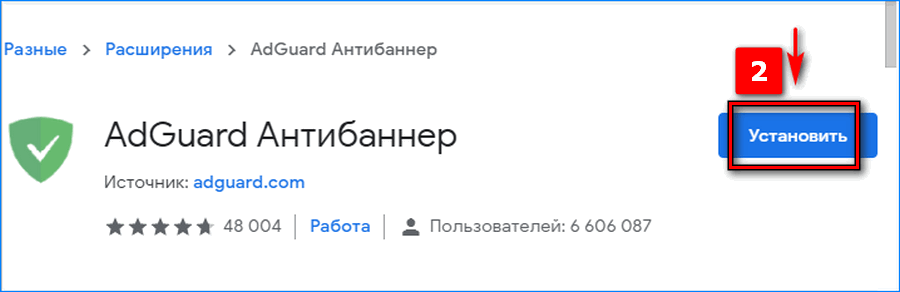 Установка адгвард