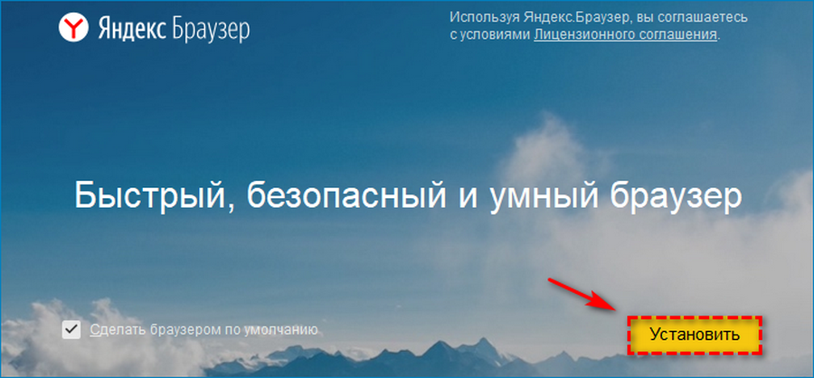 Установка браузера