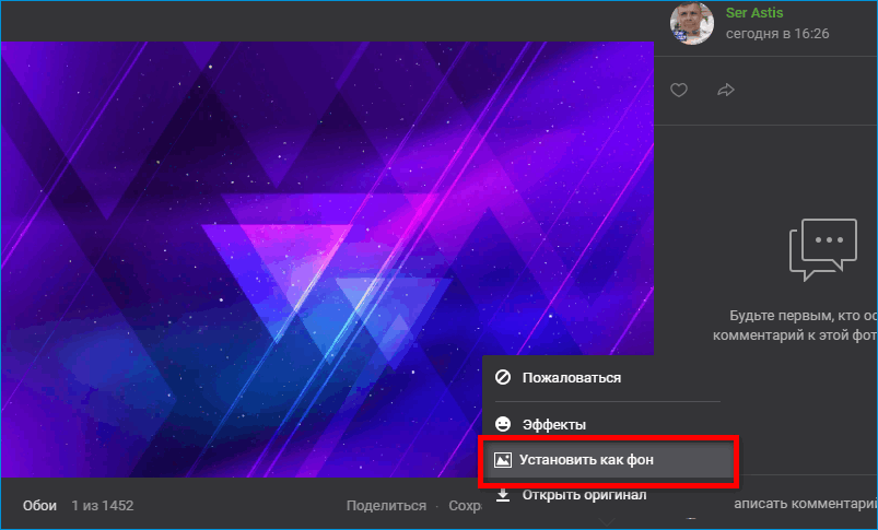 Установка фона VK Styles Установка фона VK Styles