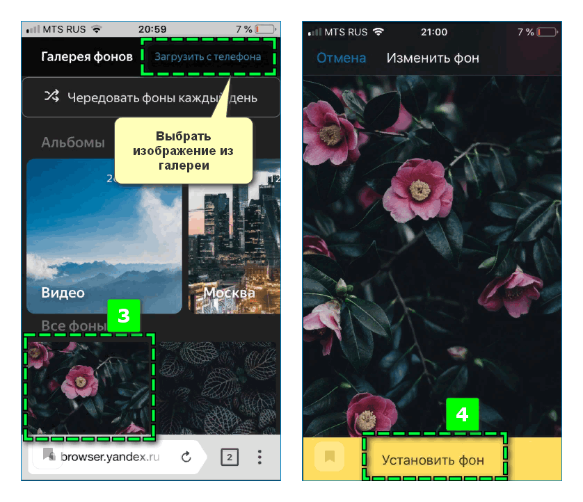 Установка фона в мобильном Яндекс Браузере