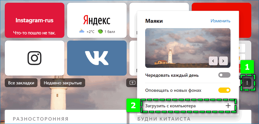 Установка фото на фон в Яндекс Браузере
