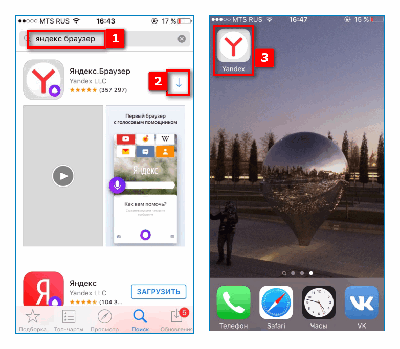Установка на смартфон Яндекс Браузер