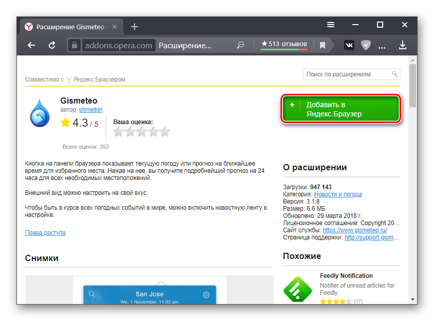 Установка расширений из Opera Addons в Яндекс.Браузер