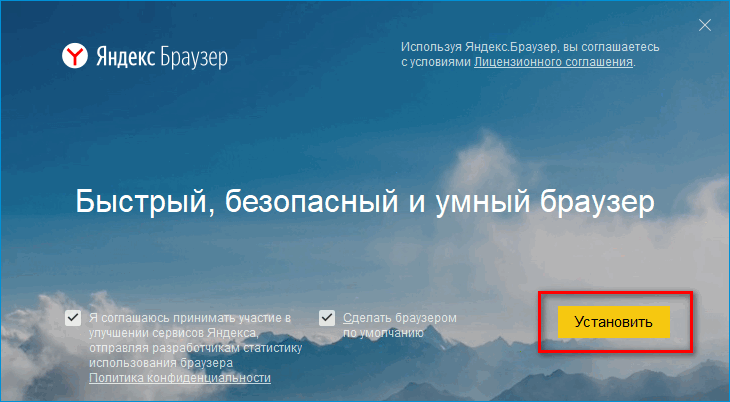 Установка старой версии Яндекс Браузера