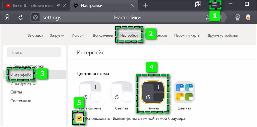 Установка темнога фона в Яндекс Браузере