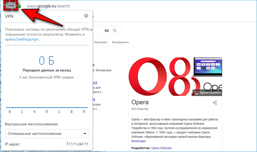 VPN в Опере