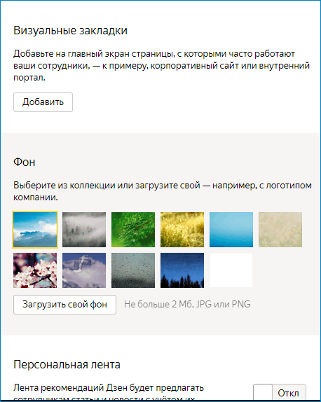 Веб конфигуратор Яндекс